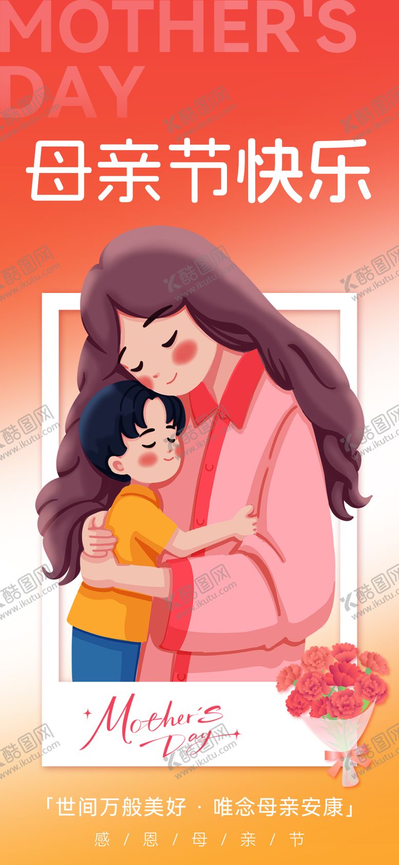 编号：43932905040212127179【酷图网】源文件下载-母亲节海报 