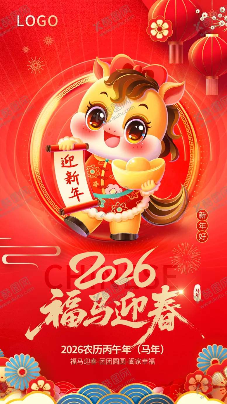 编号：59053003312130038663【酷图网】源文件下载-马年海报