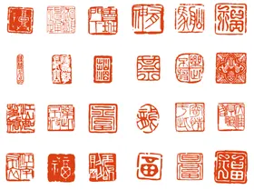 印章矢量素材图传统矢量版式