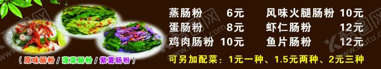 编号：59662011011730232771【酷图网】源文件下载-肠粉