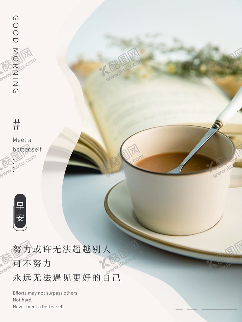 编号：62897309200930354701【酷图网】源文件下载-早安