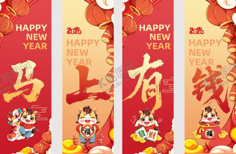 编号：48235004090037338583【酷图网】源文件下载-马上有钱新年喜庆横幅