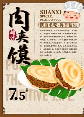 肉夹馍