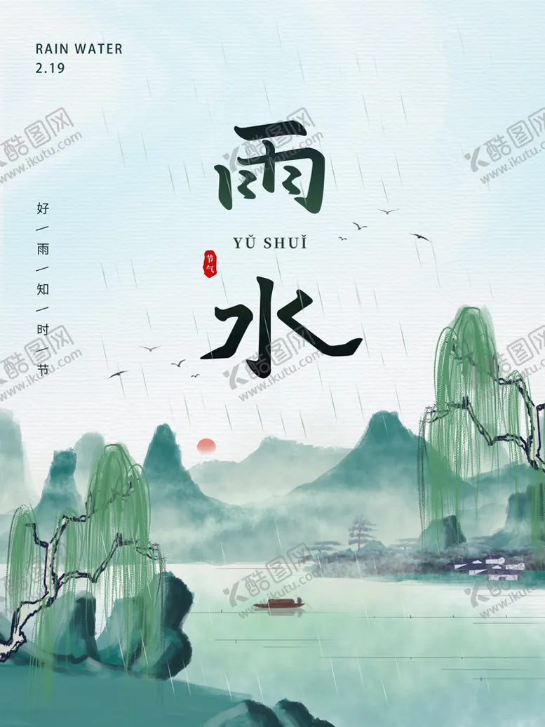编号：50968109231533525239【酷图网】源文件下载-雨水