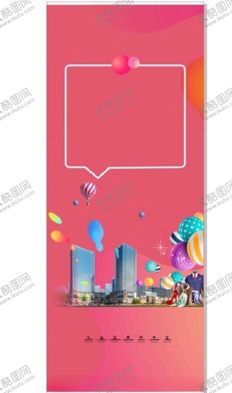 编号：97035709250546597369【酷图网】源文件下载-购物中心商圈商业亮点海报
