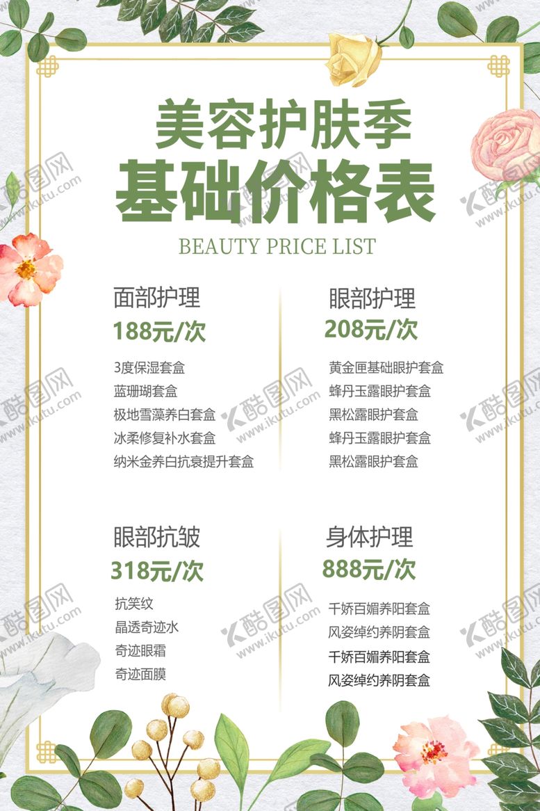 编号：89340409241001512834【酷图网】源文件下载-价目表