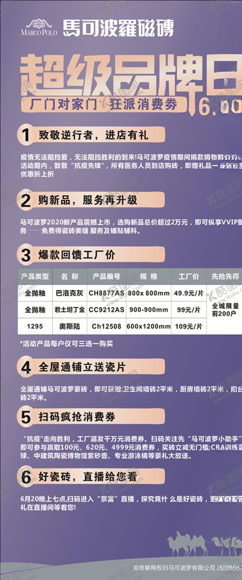 编号：10387609250611238805【酷图网】源文件下载-马可波罗