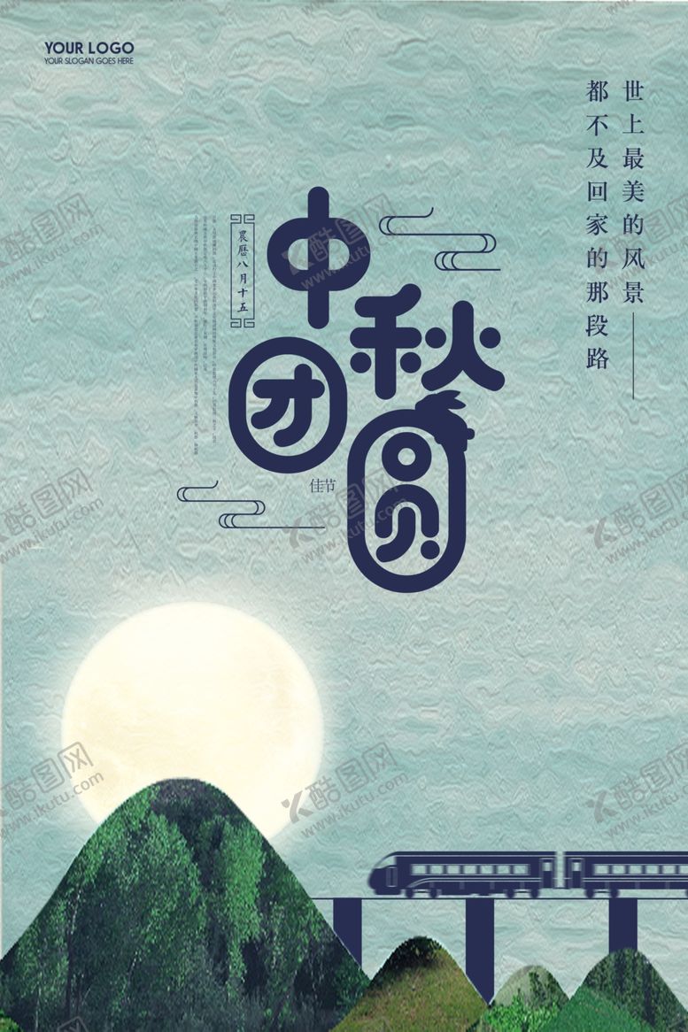 编号：78131806232200465409【酷图网】源文件下载-中秋