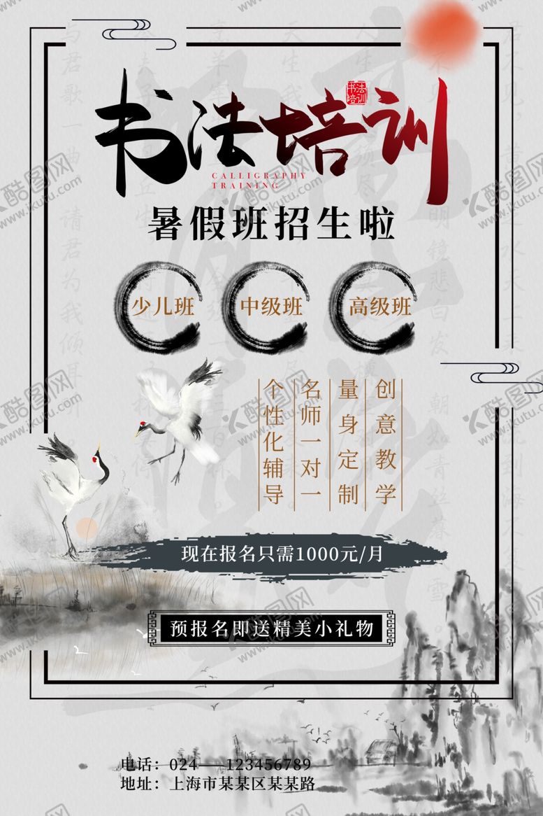 编号：52877805082324512144【酷图网】源文件下载-书法培训海报