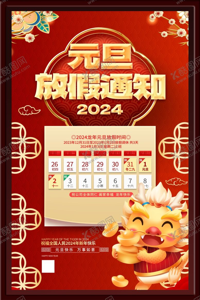 编号：92165202190519206229【酷图网】源文件下载-放假通知