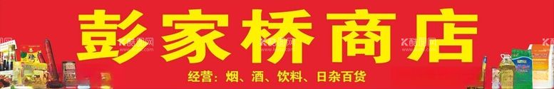 编号：90330012180949214546【酷图网】源文件下载-商店招牌