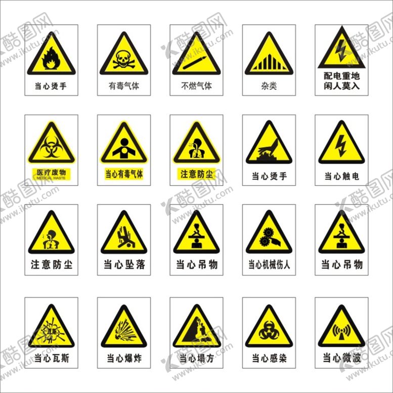 编号：12587609220042426305【酷图网】源文件下载-各种警示标