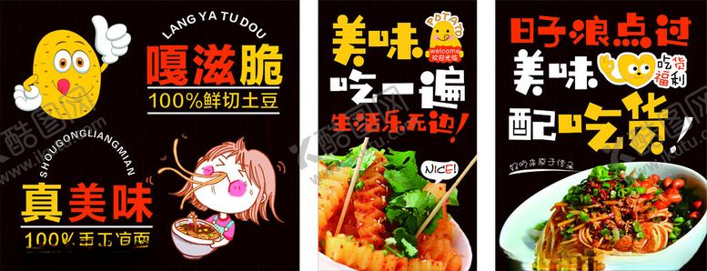 编号：25814402190221211061【酷图网】源文件下载-恩施小土豆
