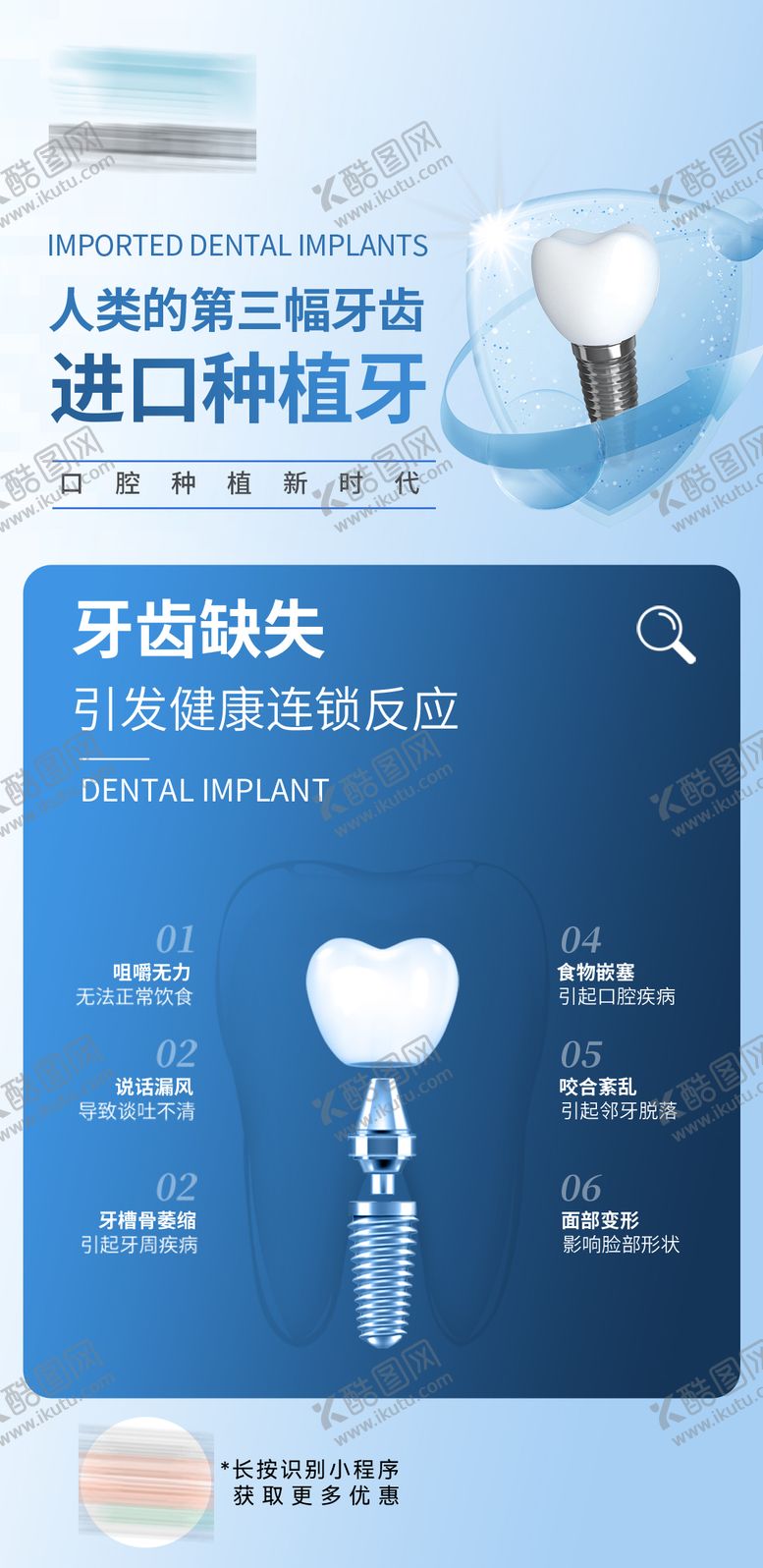 编号：50689804050221468786【酷图网】源文件下载-口腔种植落地页
