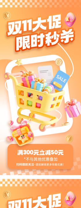 双十一大促3d海报