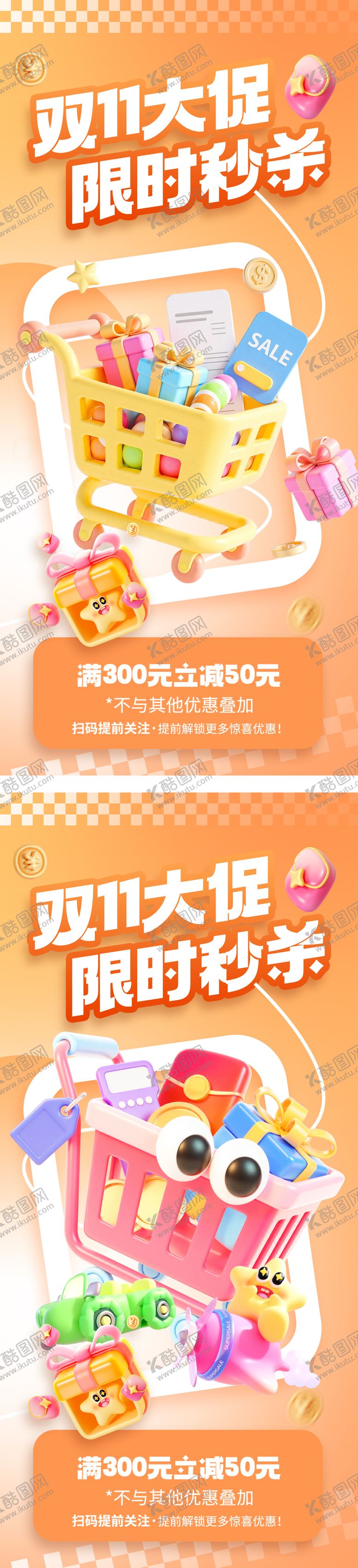 编号：21248111111816295565【酷图网】源文件下载-双十一大促3d海报