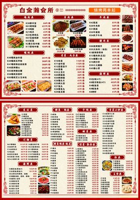 中式餐厅精美菜单展示价目表