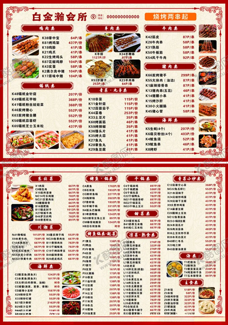 编号：78640806300343427732【酷图网】源文件下载-中式餐厅精美菜单展示