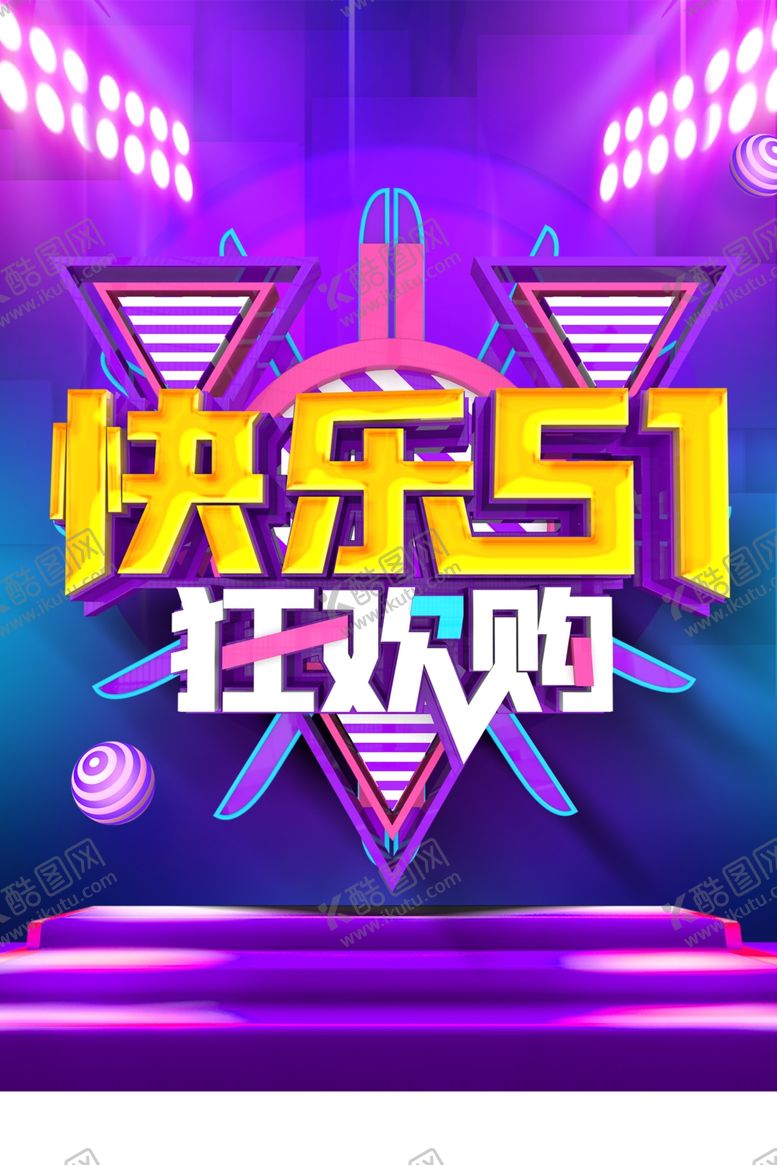 编号：25295309180946575127【酷图网】源文件下载-快乐劳动节