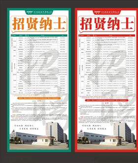 招聘广告