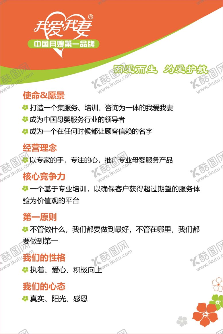 编号：49371202040816388511【酷图网】源文件下载-我爱我妻月子中心