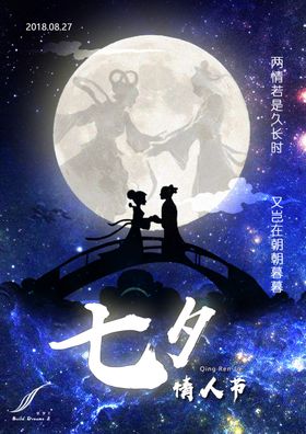 七夕情人节