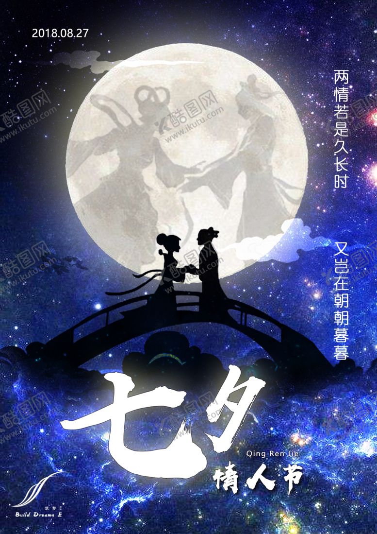 编号：12661210180449432975【酷图网】源文件下载-七夕情人节