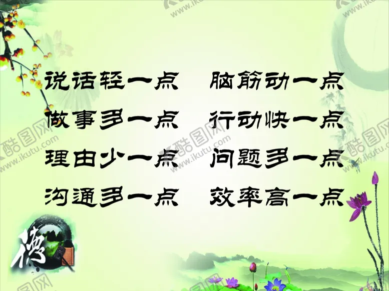 编号：61409205051630553067【酷图网】源文件下载-励志标语