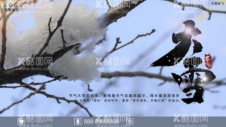 编号：52147309222044321396【酷图网】源文件下载-大雪