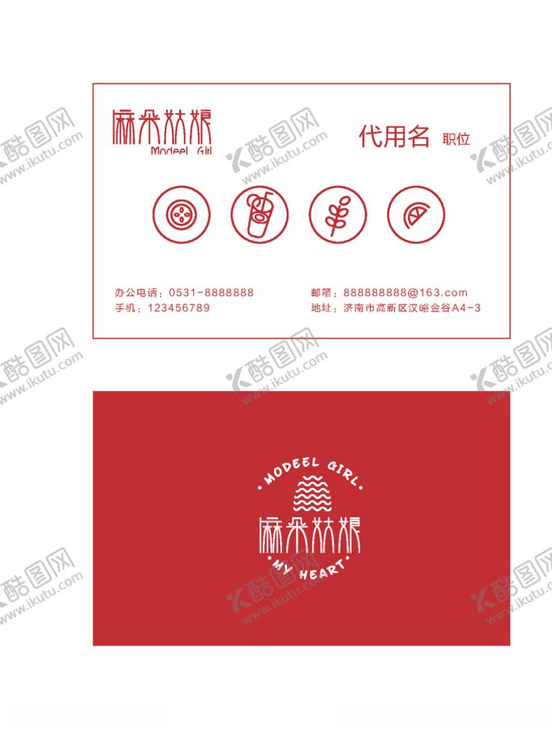 编号：63561906191321121781【酷图网】源文件下载-麻朵姑娘名片
