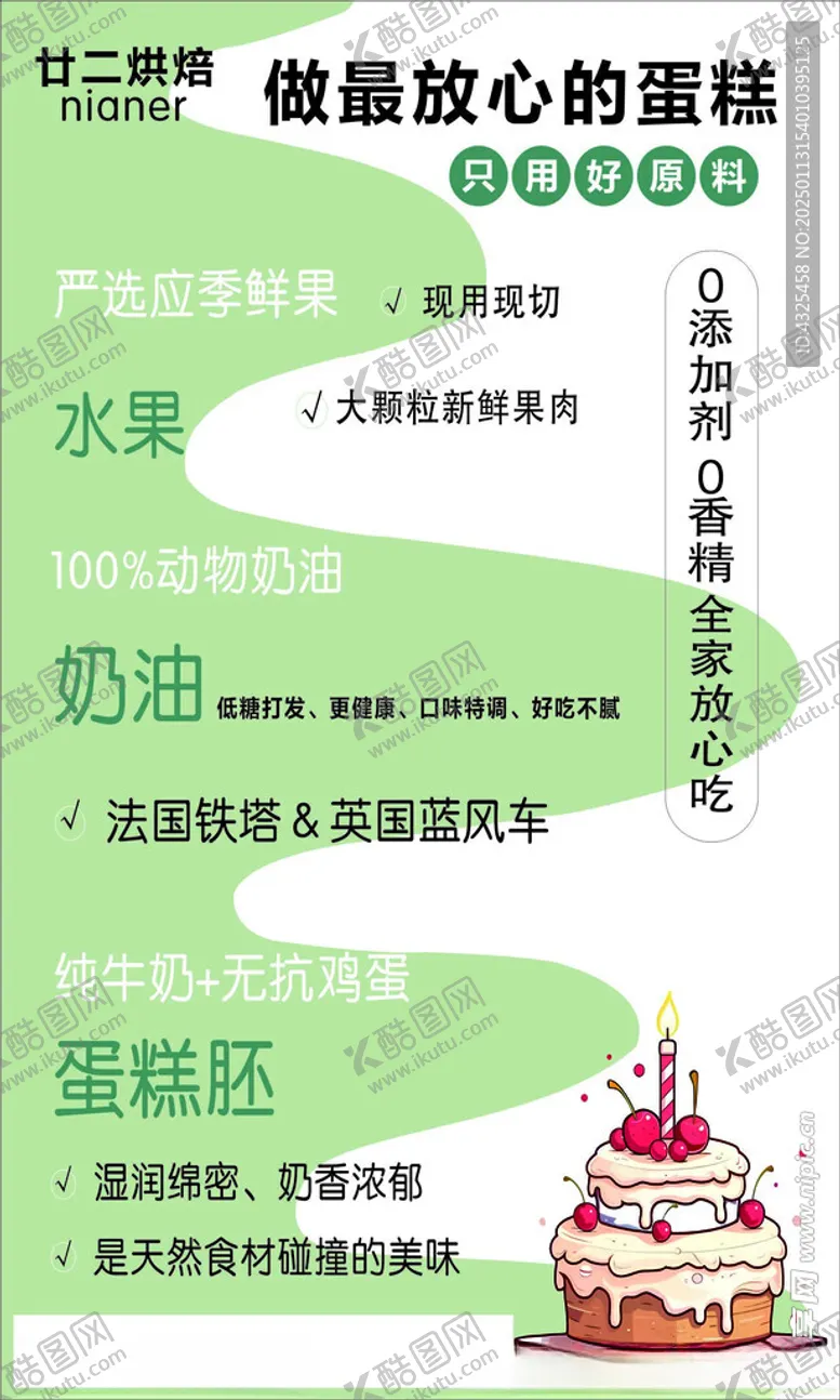 编号：23268802280945122085【酷图网】源文件下载-蛋糕海报