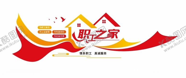 编号：97906601271853319101【酷图网】源文件下载-职工之家文化墙