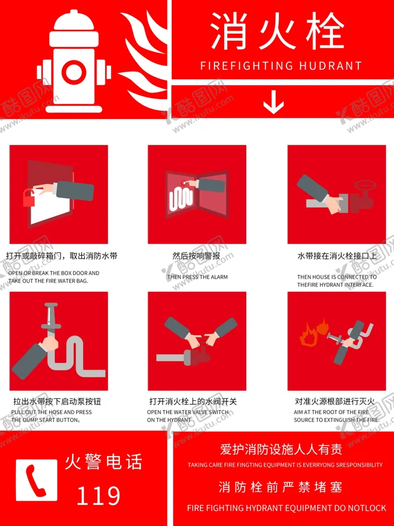 编号：21360607021315458803【酷图网】源文件下载-消火栓