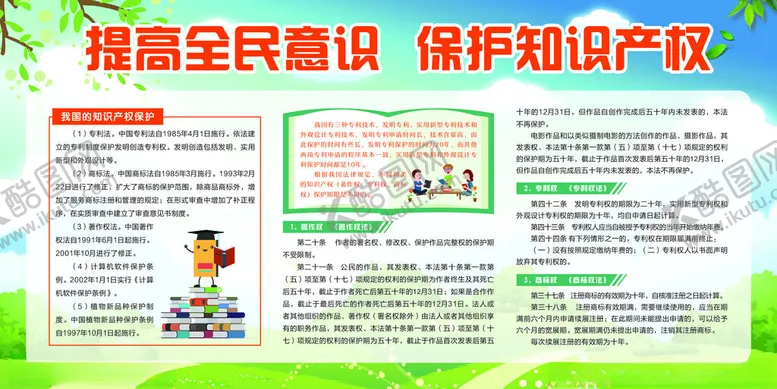 编号：40732402261522399368【酷图网】源文件下载-知识产权