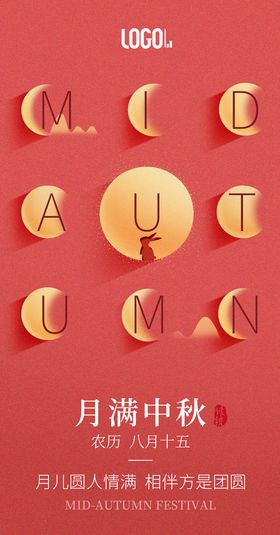 编号：96451209202321501289【酷图网】源文件下载-中秋节海报