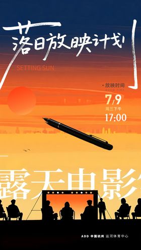 露天电影