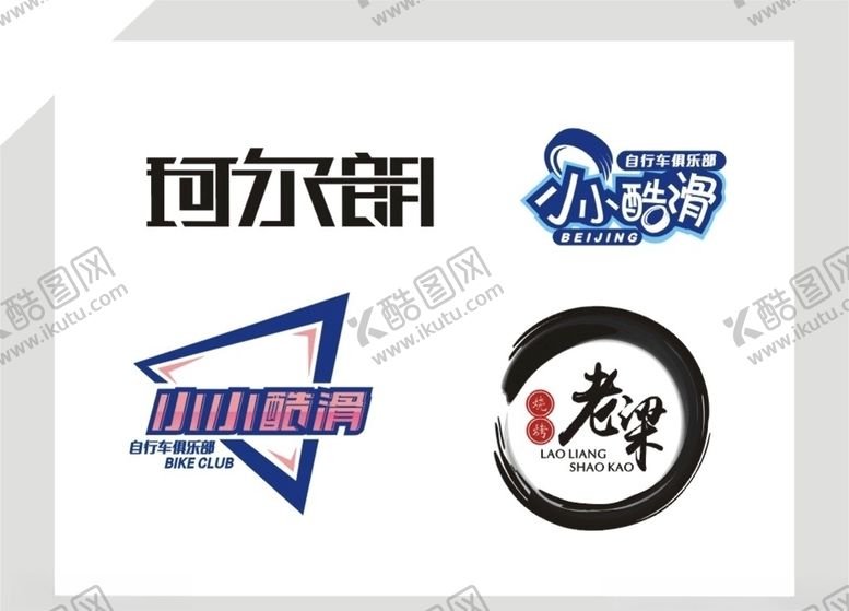 编号：49135910230455196795【酷图网】源文件下载-logo设计标志设计创意