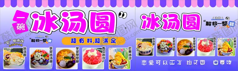 编号：97810206292152116393【酷图网】源文件下载-多彩冰淇淋展示