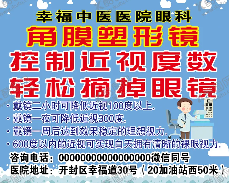 编号：17648509190859198910【酷图网】源文件下载-角膜塑形镜