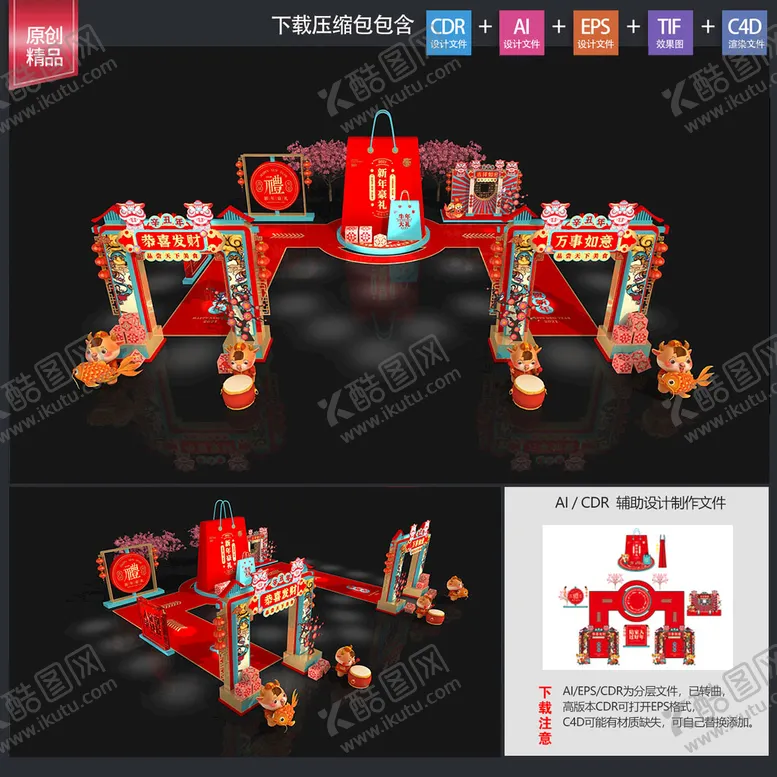 编号：23245001171747342905【酷图网】源文件下载-年货大街新年美陈