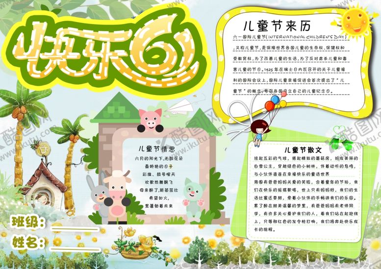 编号：76608610052251331578【酷图网】源文件下载-六一海报