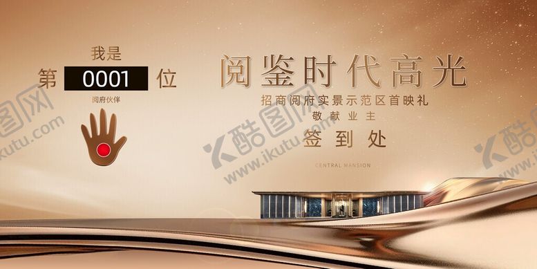 编号：10945806042049575288【酷图网】源文件下载-示范区开放签到背景板