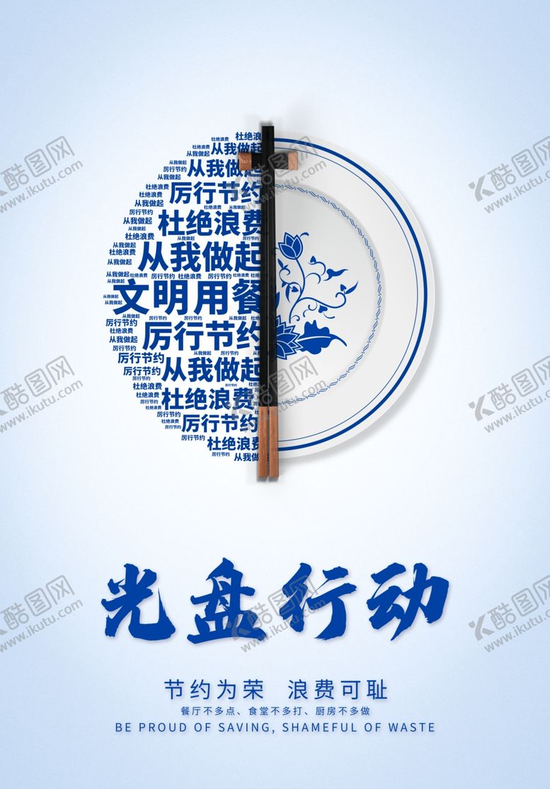 编号：39954205081948109839【酷图网】源文件下载-厉行节约
