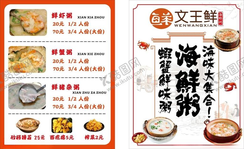 编号：42454409191834538500【酷图网】源文件下载-海鲜砂锅粥菜单展示