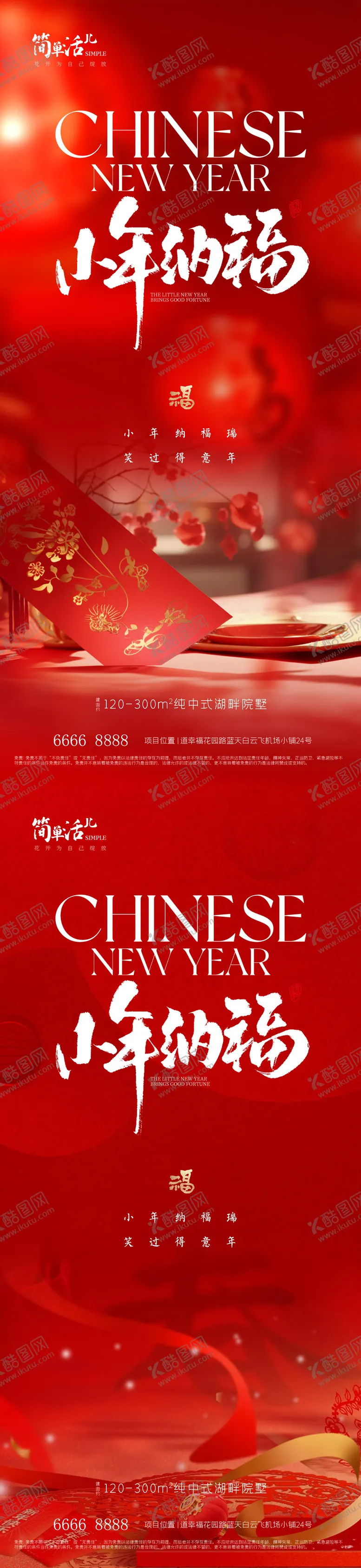 编号：96598602010208421818【酷图网】源文件下载-地产小年海报