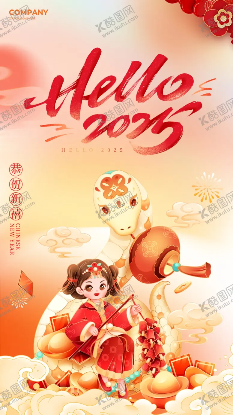 编号：41905001300159155610【酷图网】源文件下载-2025蛇年海报