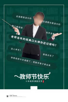 教师节海报