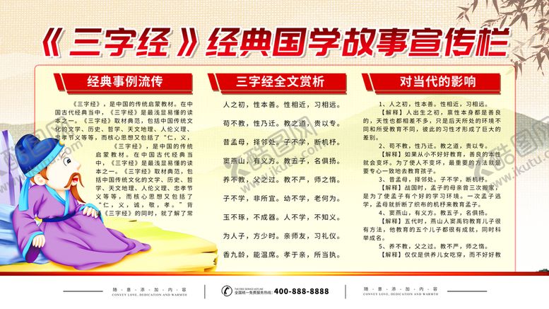 编号：98610710081654411892【酷图网】源文件下载-经典国学故事宣传栏