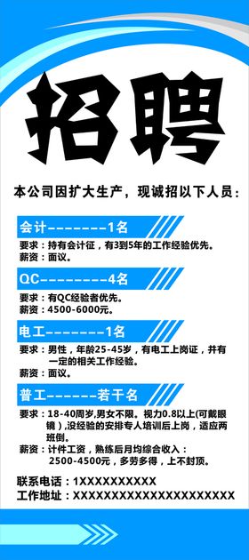 招聘展架商店宣传海报工厂会