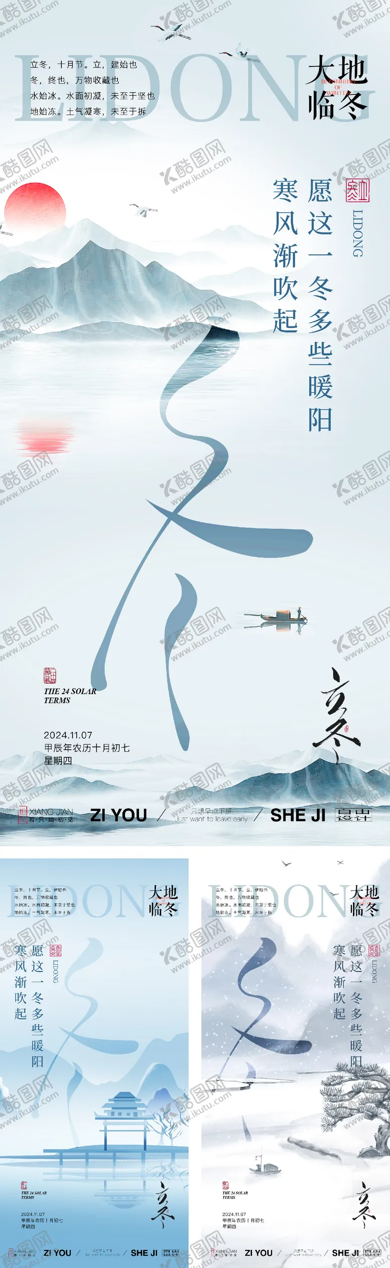 编号：36562512050421019821【酷图网】源文件下载-立冬节气系列海报